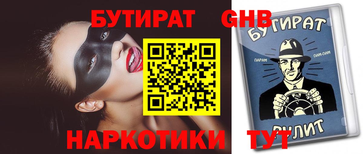 Бутират вода Феодосия