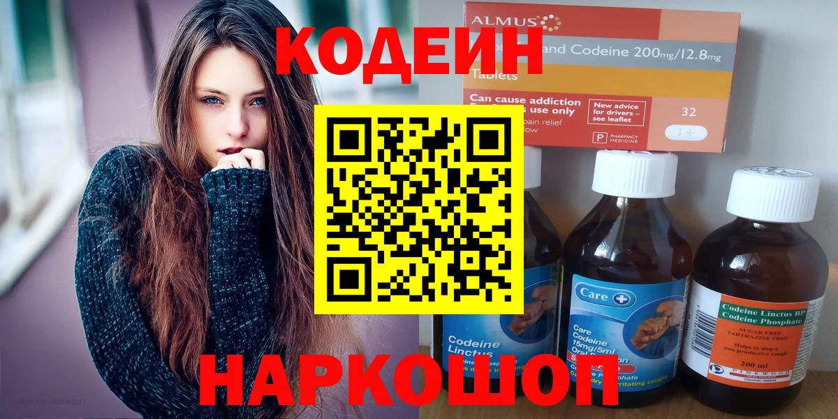 Феодосия  Codein Purple Drank  Вход с VPN  наркошоп  Кодеин Purple Drank 